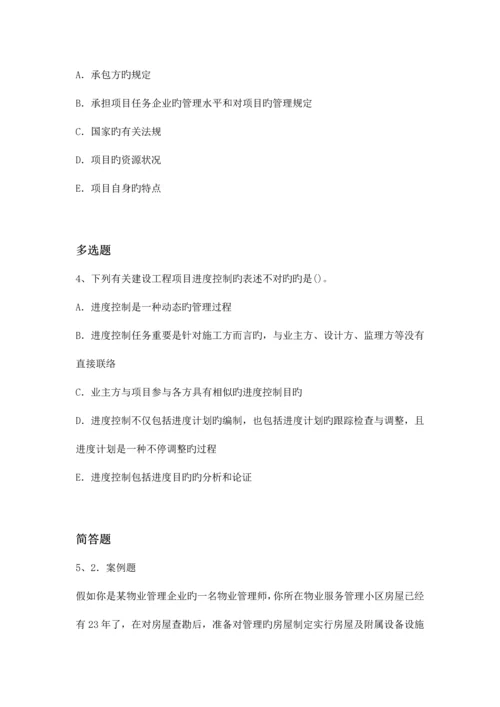 建筑工程项目管理常考题.docx