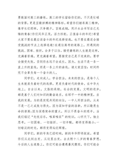 成人礼校长发言稿3篇.docx