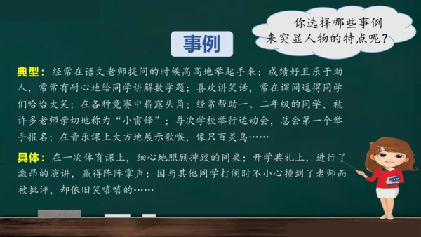 统编版语文三年级上册 第一单元习作： 猜猜他是谁课件