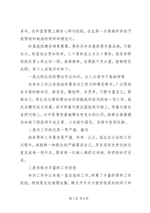 医院新领导上任讲话稿.docx