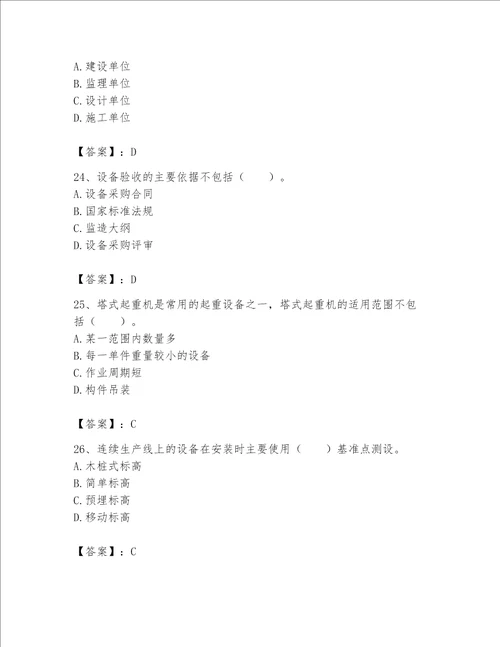 一级建造师之一建机电工程实务题库及完整答案（典优）