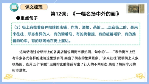 统编版三年级语文下册同步高效课堂系列第三单元（复习课件）