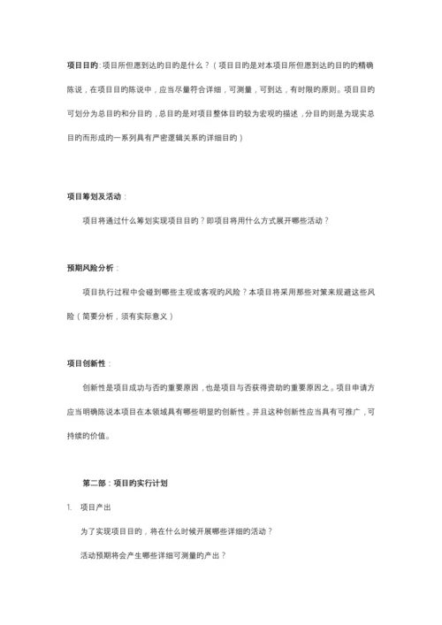 项目策划书模板.docx