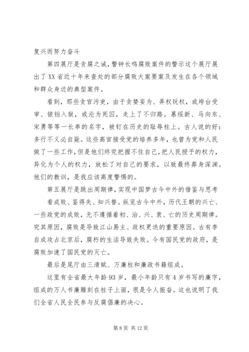 警钟长鸣,参观反腐倡廉心得体会.docx