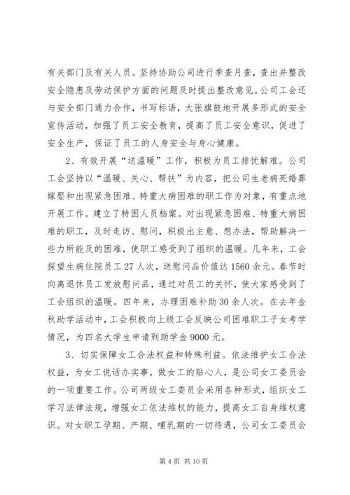 在机务段职代会上的工会工作报告 (2).docx