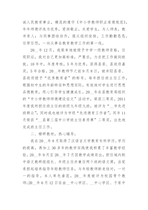 教师评职称工作总结精选范文10篇.docx