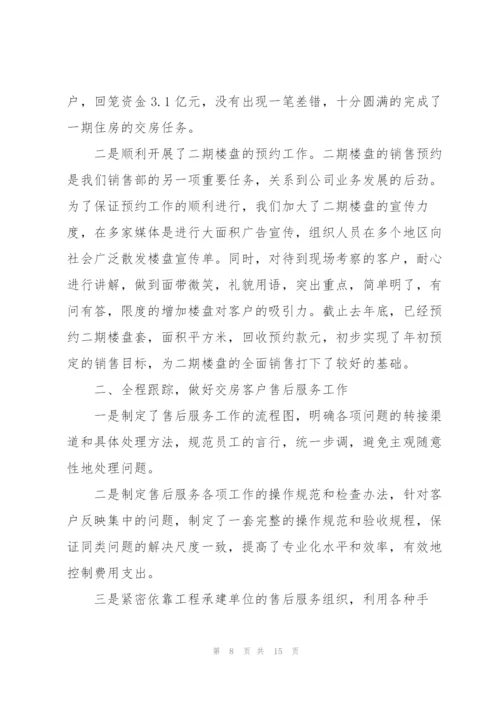 销售员年终个人工作总结（5篇）.docx