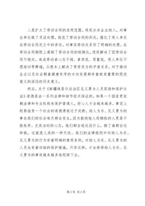 学习法规心得体会最新精编.docx