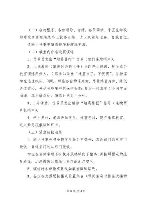 防震减灾安全演练活动实施方案 (2).docx