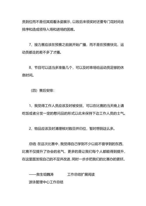 游泳比赛总结.docx