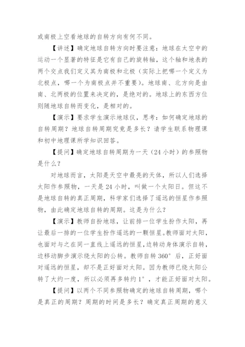 地球的自转教案.docx