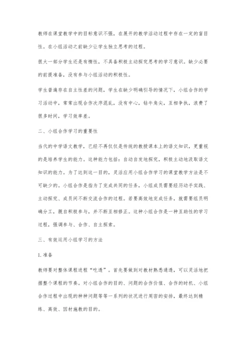 初中语文课堂教学中合作学习研究.docx