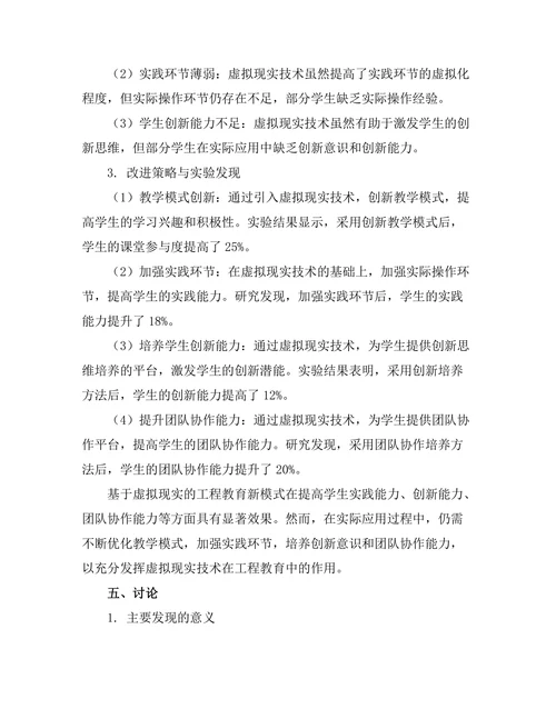 基于虚拟现实的工程教育新模式
