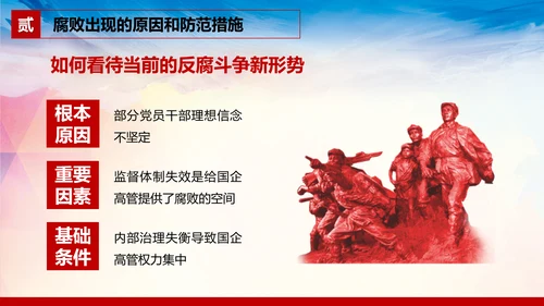 廉洁党风建设党员干部教学PPT党课模板