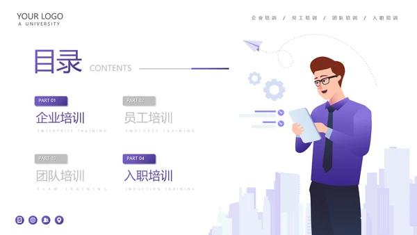 企业员工入职培训人力资源PPT模板