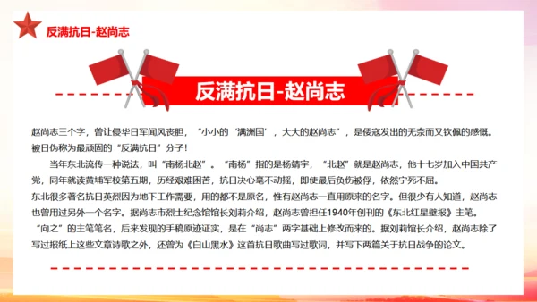 历史英雄人物的故事爱国主义教育通用PPT课件模板