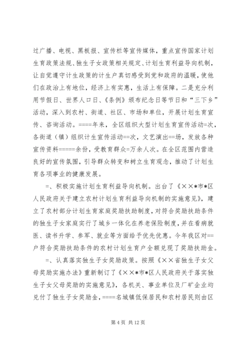 某年人口和计划生育工作总结及某工作重点 (2).docx