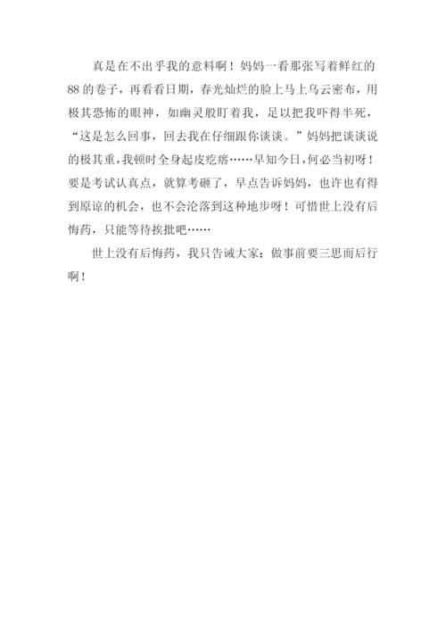 一件后悔的事作文800字.docx