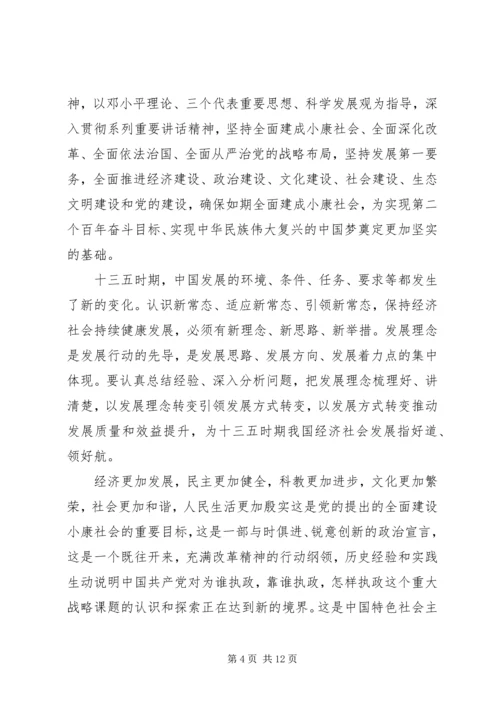 党员学习十八届五中全会学习总结3篇.docx