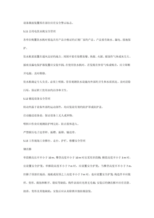 设备设施安全管理规定.docx