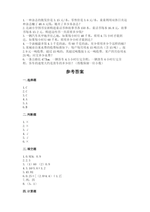 人教版数学五年级上册期中考试试卷附答案（突破训练）.docx