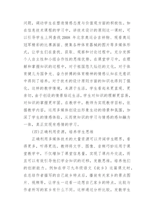 教育理论论文范文集锦.docx