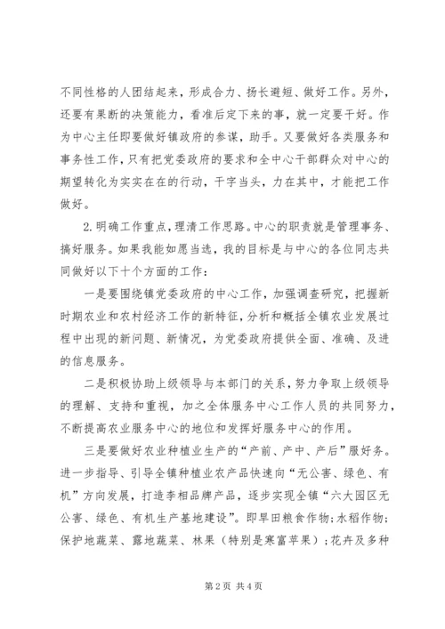 农业办主任竞聘演讲稿 (4).docx