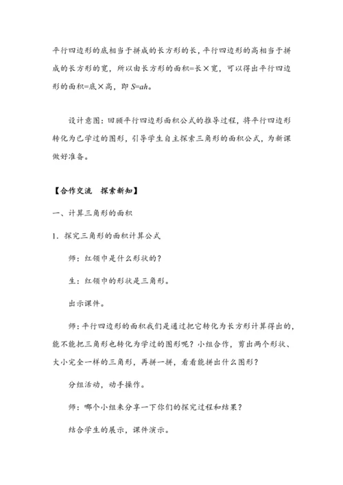 《三角形的面积（1）》（教案）人教版五年级数学上册