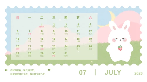 草莓兔绿色卡通风蛇年日历