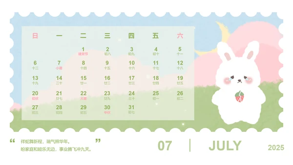 草莓兔绿色卡通风蛇年日历