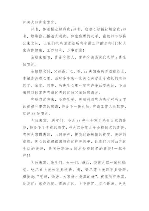 金榜题名升学宴精彩主持词开场白.docx