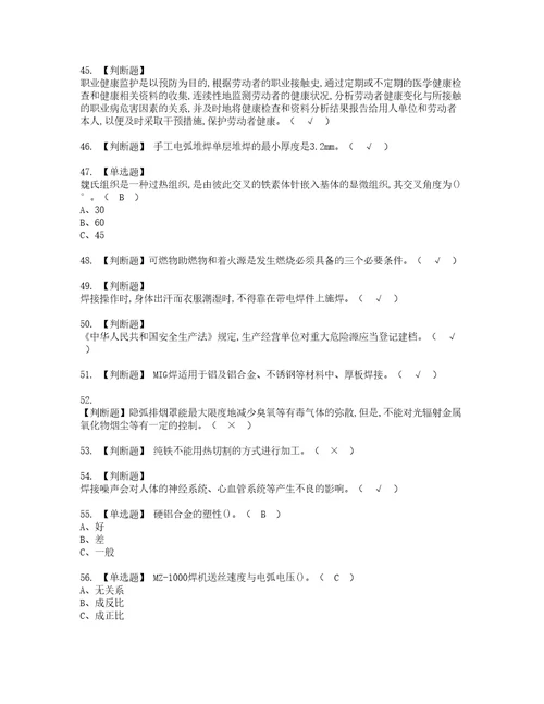 2022年熔化焊接与热切割复审考试及考试题库含答案12