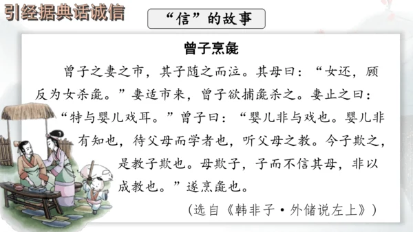 八年级上册语文第二单元综合性学习 人无信不立 课件