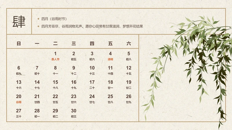 创意风日历PPT创意图示