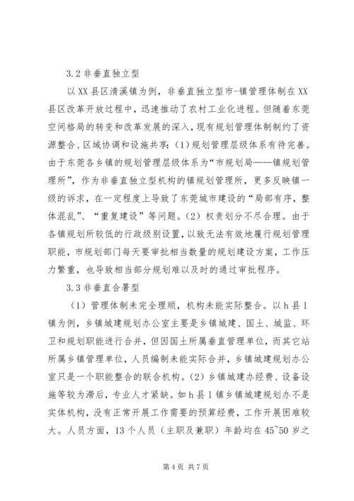 乡镇规划建设管理机制研究.docx