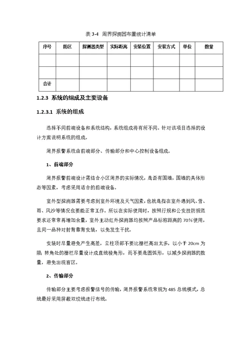 住宅小区安全技术防范工程设计方案