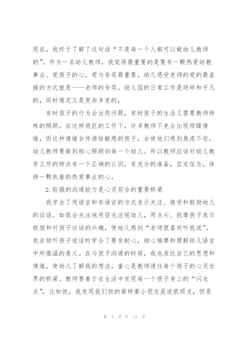 幼儿园教师个人实习总结范文.docx