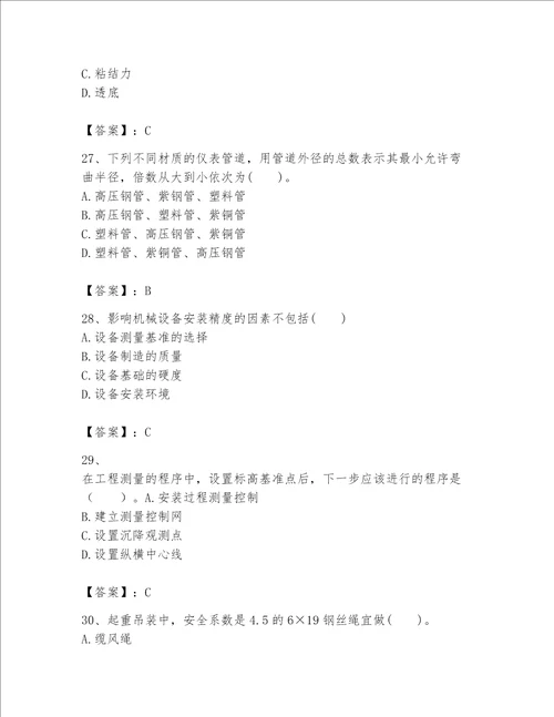 2023一级建造师（一建机电工程实务）考试题库（达标题）word版