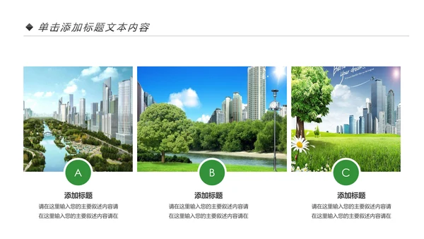 绿色环保低碳创建文明城市动态PPT模板