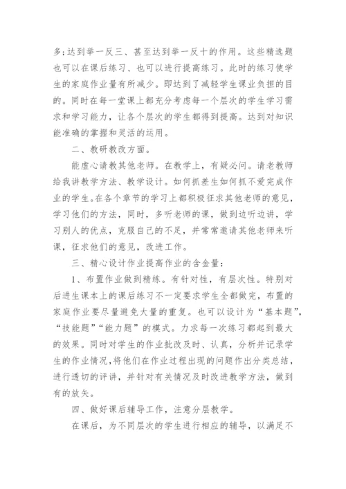 四年级下学期数学教学工作总结_2.docx