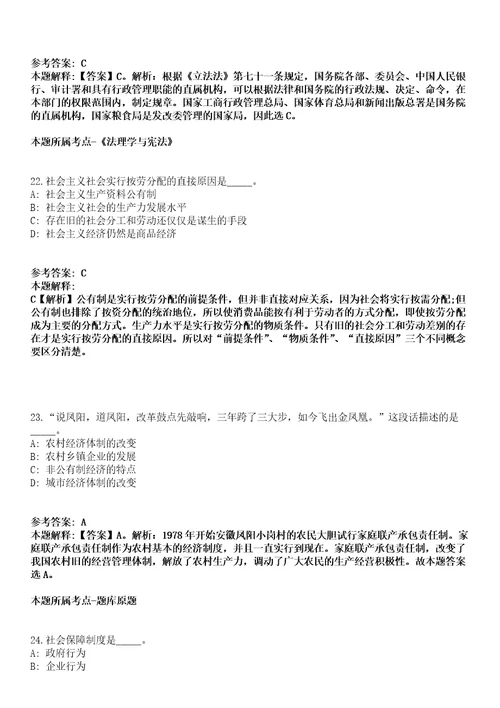 2021年05月宁夏银川市金凤区事业单位自主招聘4人强化练习卷及答案解析