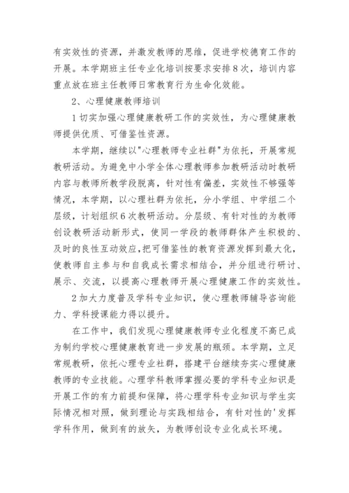 最新学校班主任培训工作计划(19篇).docx