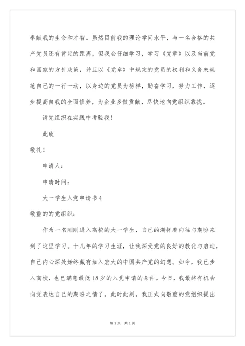 2022大一学生入党申请书_1.docx