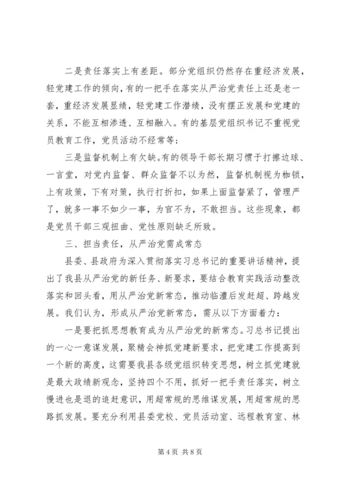 我看从严治党新气象调研报告 (6).docx