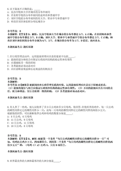 郑州城建职业学院2021年招聘14名人才冲刺卷第三期附答案与详解