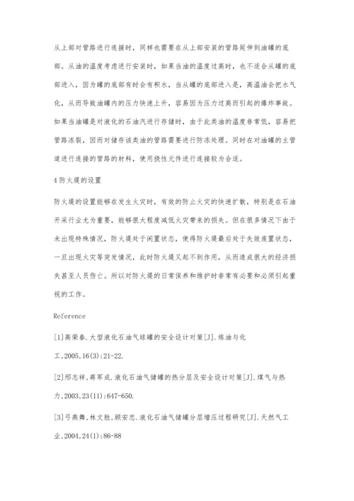 石油安全储存设计策略.docx