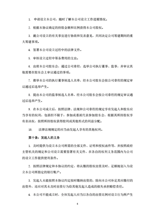 销售子子公司发起人协议（律师拟定详细版）