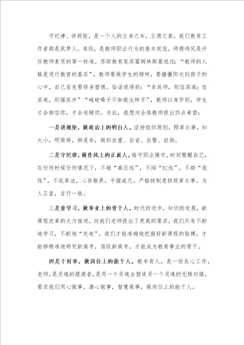 校长在教师暑期集训活动动员大会上的讲话稿供借鉴