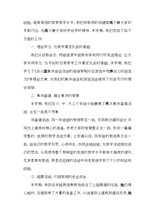 幼儿园语言教研学习心得感悟五篇