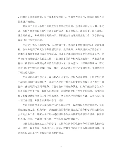 精编之研究生毕业自我总结范文.docx